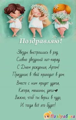 Красивая открытка с днем рождения для Тёмы - поздравляйте бесплатно на  otkritochka.net