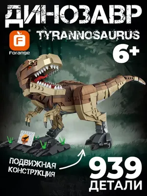 Динозавр рычащий \"Тираннозавр\", высота 48 см - купить с доставкой по  выгодным ценам в интернет-магазине OZON (578147265)