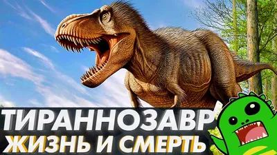 Подвижная фигурка: Тираннозавр