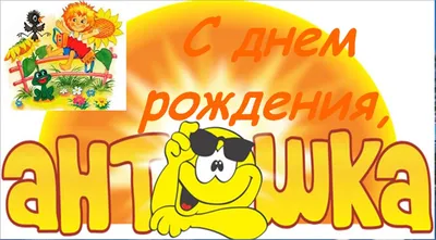 С днем Рождения! - Страница 91 - Курилка-болталка - ЕмКолбаски