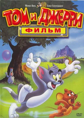 Журналы Tom and Jerry (WB) для детей (1-12/22) Том и Джерри (12 номеров)  купить по цене 659 ₽ в интернет-магазине Детский мир