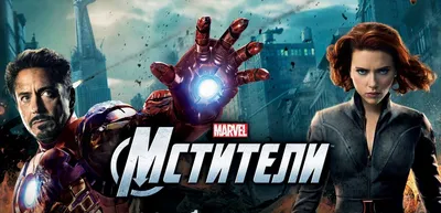 ᐉ Постер Let's Play Мстители Avengers Тони Старк Железный человек Iron Man  Супергерои MARVEL 3 90х61 см