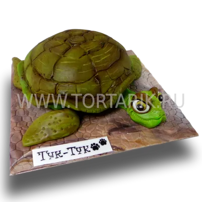 Торт черепаха, 3д вид, сверху …» — создано в Шедевруме