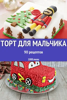 Торт на День рождения мальчика – купить с доставкой в Москве • Teabakery