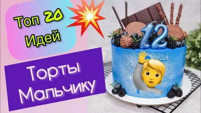 Торт для мальчика гравити фолз на заказ в СПб | Шоколадная крошка