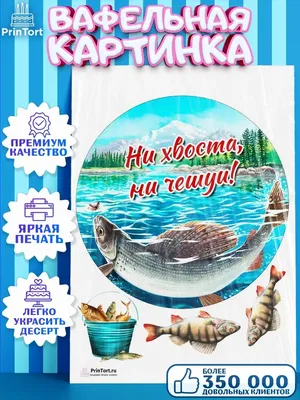 Торт рыбак оптом | Сравнить цены и купить на Prom.ua