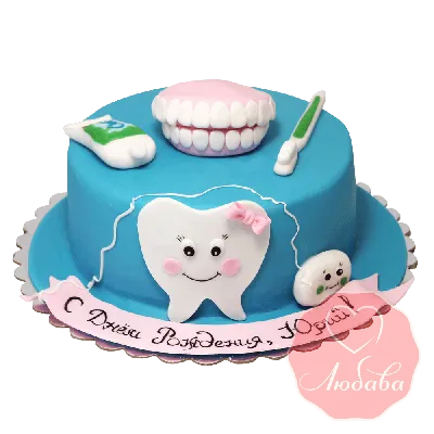 Торт для Стоматолога на День Рождения на заказ в Москве — кондитерская  фабрика Московский пекарь