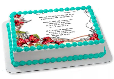 Праздничный торт торт календарь 8 марта арт.190