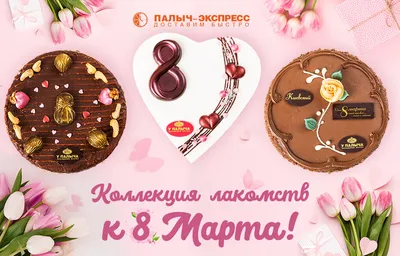 Торт на 8 Марта 2410318 стоимостью 6 250 рублей - торты на заказ  ПРЕМИУМ-класса от КП «Алтуфьево»