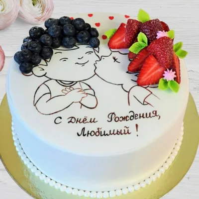 Бенто-торт “На День рождения мужу и папе” Арт. 01304 | Торты на заказ в  Новосибирске \"ElCremo\"