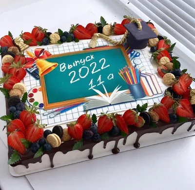 Торт на выпускной в школу 11 класс — на заказ по цене 950 рублей кг |  Кондитерская Мамишка Москва