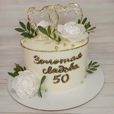 Торт на золотую свадьбу!#НежноеукрашениетортакремомБЗК - YouTube