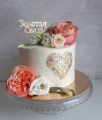 Красивый торт на красивую золотую свадьбу😍 | Наталья Торты-Севастополь |  ВКонтакте