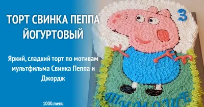 Торт «Свинка Пеппа» категории торты «Свинка Пеппа»