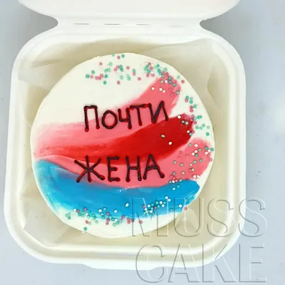 Cake Your Day - Торт на девичник не обязательно должен быть пошлым.. Или  обязательно?!😁 Рассказывайте какой был у вас?! | Facebook