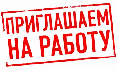 Вакансия. В магазин требуется продавец-консультант. Нужен ответственный  человек, который будет ориентироваться в товаре, делать выкладку, помогать  разбирать товар и т.д - Лента новостей Запорожья