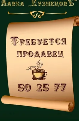 Требуется продавец консультант звонить, отправлять резюме на ватсап  8(777)-236-55-01 | Instagram