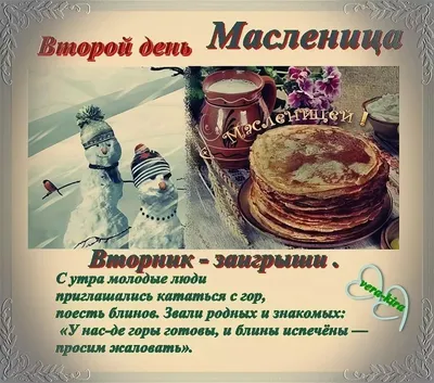 Масленица