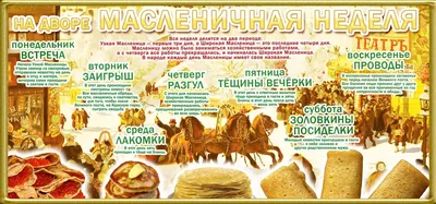 Третий день Масленицы - «лакомка» | 14.02.2018 | Дзержинск - БезФормата