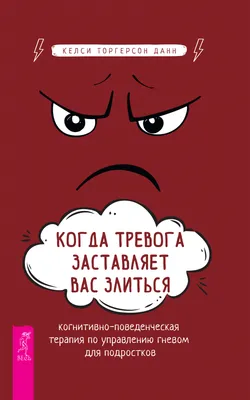 Прощай, тревога. Как научиться жить с тревожным расстройством, Хио Сарарри  – слушать онлайн или скачать mp3 на ЛитРес