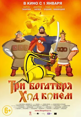 Три богатыря и Пуп земли: первый тизер — Ассоциация анимационного кино  России