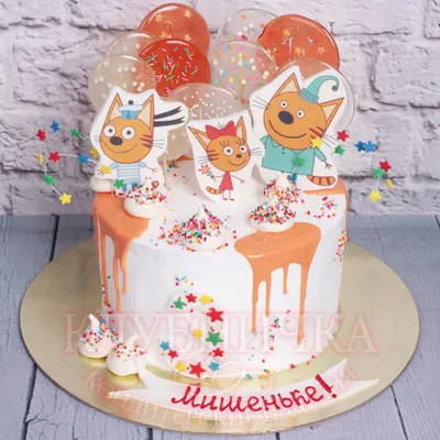 Детский торт \"Три кота с леденцами\" на заказ в Москве с доставкой