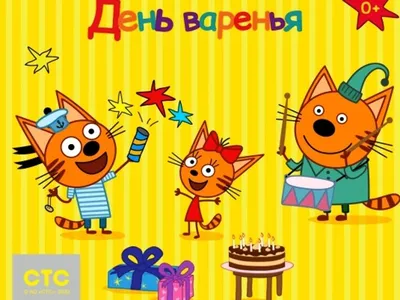 Фотозона Три кота на день рождения в интернет-магазине на Ярмарке Мастеров  | Атрибутика, Москва - доставка по России. Товар продан.