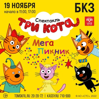 Мультсериал «Три кота» – детские мультфильмы на канале Карусель