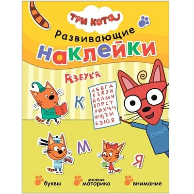 Книги и журналы Три кота