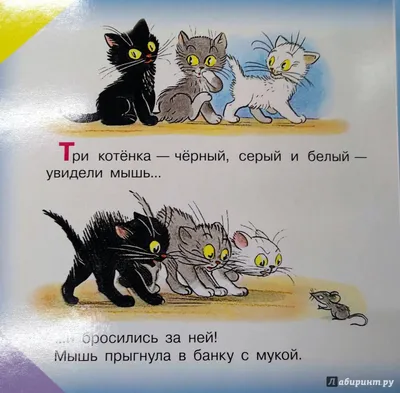 Вязаные Игрушки Ручной Работы - Три котёнка ... — весёлая короткая сказка  для самых маленьких, которую написал В. Сутеев. История трёх котят  напоминает головоломку. Сначала было три котёнка, чёрный, серый и белый.