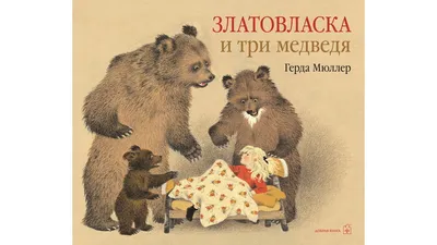 Стрекоза. Панорамки Три медведя: 2291, 935 руб. - купить в Москве |  Интернет-магазин Олант