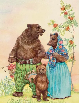 День сказок: \"Три медведя\" | Пикабу