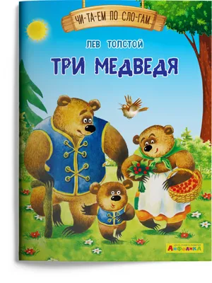 Набор пальчиковых игрушек Три медведя, Вальда