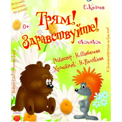 Книга «Трям! Здравствуйте!», 3 музыкальные кнопки, 206х150 мм, 6 картонных  страниц, Умка по цене 188 руб, доставка в город Ярославль - Дисконт  предложения на покупку одежды для детей, скидочный сервис