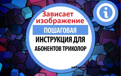 Зависает триколор — зависает ресивер, приемник или изображение