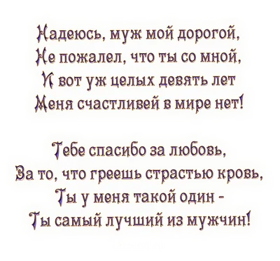 С годовщиной свадьбы: поздравления в стихах и в прозе