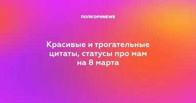 Трогательные поздравления с 8 марта 2019 заведующей - лучшие поздравления в  категории: Открытки С 8 марта (6 фото, 3 видео) на ggexp.ru