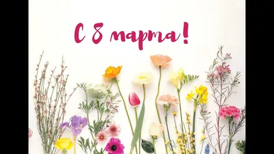 💃💃💃 8 МАРТА!!! ДОЛГОЖДАННЫЙ ПРАЗДНИК!! Вы ищете запоминающиеся и  трогательные подарки на 8 марта, хотите обрадовать и удивить своих… |  Instagram