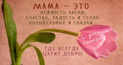 День матери | ФОНД \"ПЛАНЕТА ДЕТСТВА\"