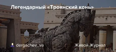 Картина «Троянский конь» , масло на холсте. Художник Верещагин Андрей