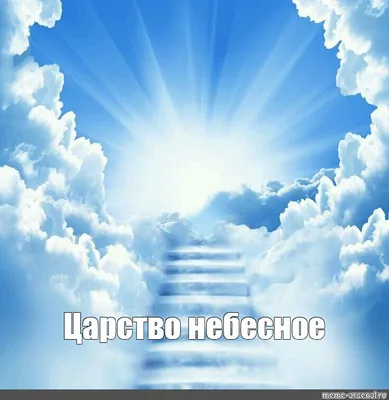 Радоница...Царствие Небесное всем усопшим...Вечная им память... ~ Открытка  (плейкаст)