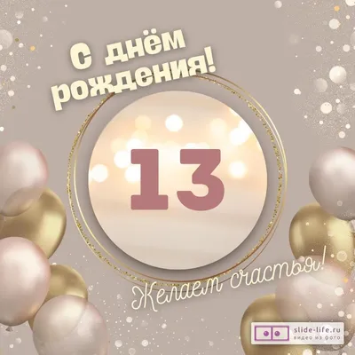 Торт цифры 13 из шоколадок и конфет, артикул: 333071241, с доставкой в  город Москва (внутри МКАД)