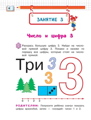 Иллюстрация 3 из 23 для Прописи. Пишем цифры. Для детей 3-4 лет - Марина  Султанова |