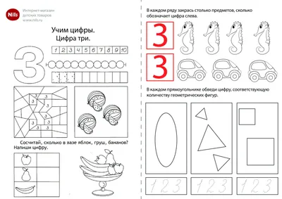 Знакомство с цифрой 3: прописи, раскраски, картинки для детей дошкольников  - Nils Blog