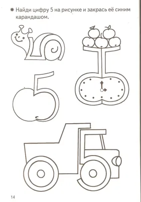 Иллюстрация 6 из 13 для Учим цифры и счёт | Лабиринт - книги. Источник:  Лабиринт