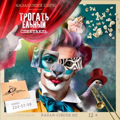 Сочинский цирк представил новогоднее шоу ''Добрая зимняя сказка'' -  официальный сайт