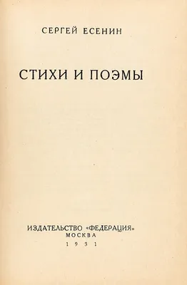 Сергей Есенин | Биография поэта | Фото | Стихи и поэмы | Личная жизнь,  женщины | Смерть