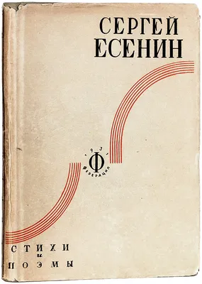 Сергей Есенин - биография, фото, женщины, стихи и последние новости - 24СМИ