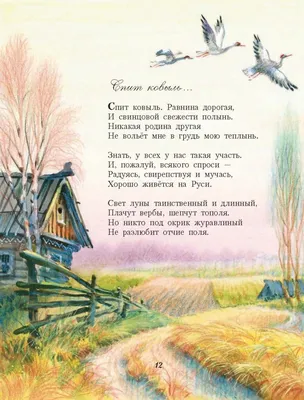 Иллюстрация 7 из 40 для Времена года в картинах русской природы. Есенин С.А  - Сергей Есенин