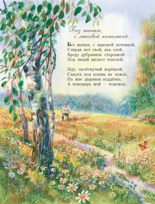 Иллюстрация 9 из 40 для Времена года в картинах русской природы. Есенин С.А  - Сергей Есенин
